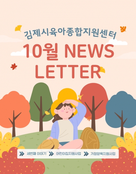 10월 뉴스레터 - 세번째 이야기 섬네일 파일
