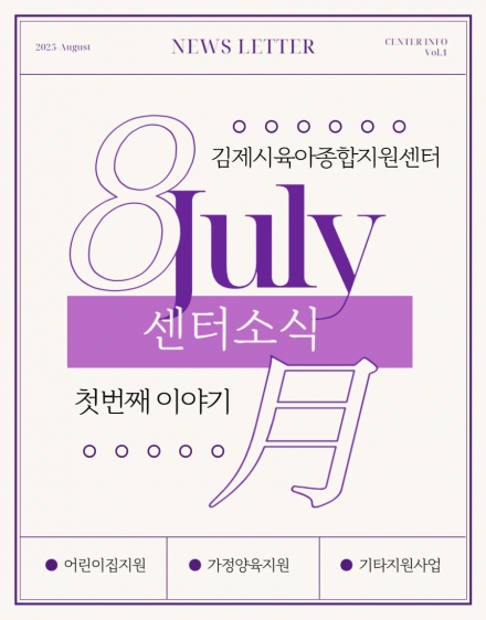 8월 뉴스레터 - 첫번째 이야기 섬네일 파일