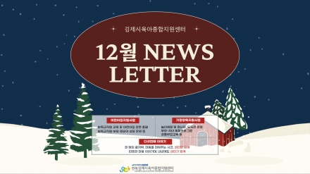 12월 뉴스레터- 다섯번째 이야기 섬네일 파일