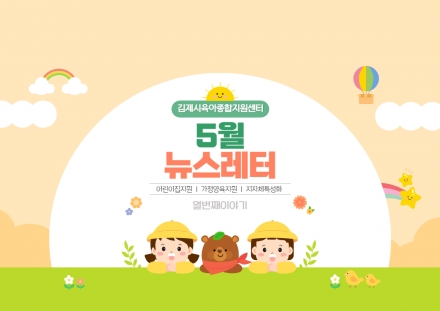 2026년 5월 뉴스레터-열번째 이야기 섬네일 파일