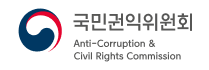 국민권익위원회